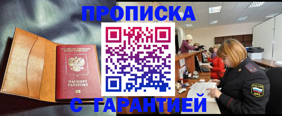 временная регистрация надежно в Лузе